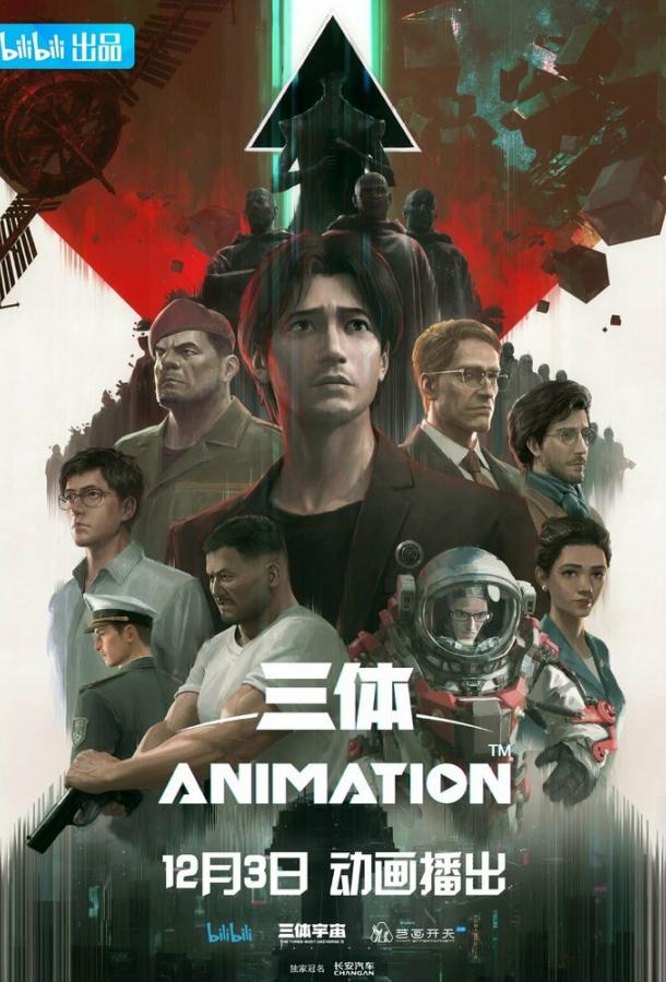 Смотреть на Лордфильм 2.0 cartoon-series Задача трёх тел 2022